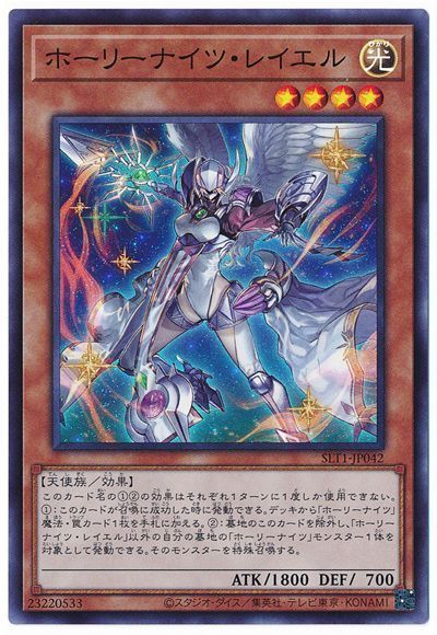 遊戯王 ホーリーナイツ・レイエル[SLT1][SLT1-JP042][スーパー]