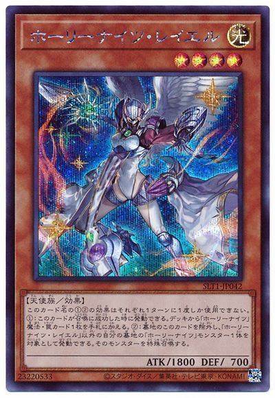 遊戯王 ホーリーナイツ・レイエル[SLT1][SLT1-JP042][シク]
