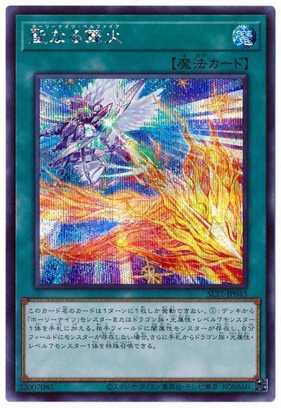 遊戯王 聖なる篝火[SLT1][SLT1-JP045][シク]