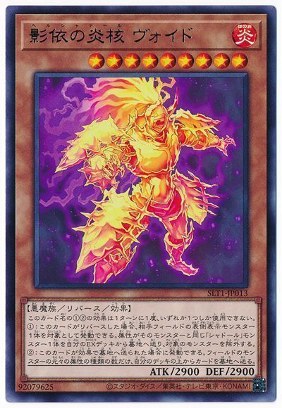遊戯王 影依の炎核 ヴォイド[SLT1][SLT1-JP013][レア]