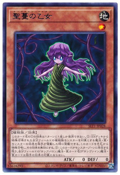 遊戯王 聖蔓の乙女[SLT1][SLT1-JP028][レア]