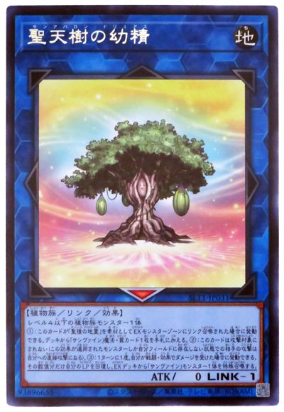 遊戯王 聖天樹の幼精[SLT1][SLT1-JP031][レア]