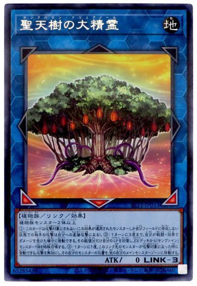 遊戯王 聖天樹の大精霊[SLT1][SLT1-JP033][レア]