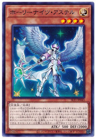 遊戯王 ホーリーナイツ・アステル[SLT1][SLT1-JP043][レア]