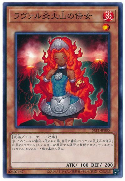 遊戯王 ラヴァル炎火山の侍女[SLT1][SLT1-JP005][ノーマル]