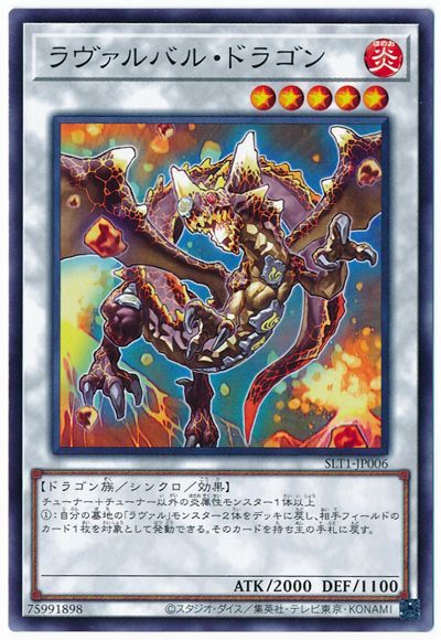 遊戯王 ラヴァルバル・ドラゴン[SLT1][SLT1-JP006][ノーマル]