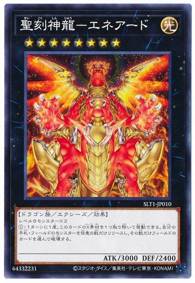 遊戯王 聖刻神龍-エネアード[SLT1][SLT1-JP010][ノーマル]