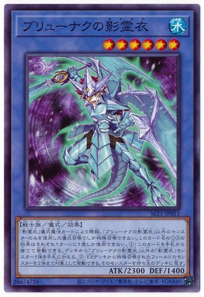 遊戯王 ブリューナクの影霊衣[SLT1][SLT1-JP015][ノーマル]