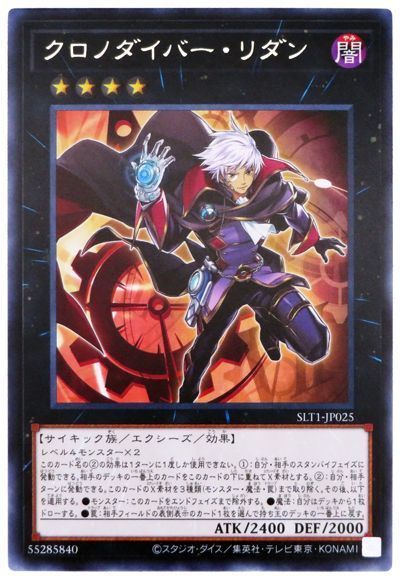 遊戯王 クロノダイバー・リダン[SLT1][SLT1-JP025][レア]