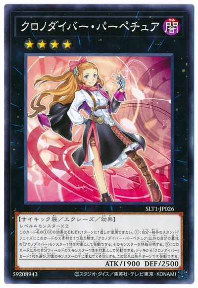 遊戯王 クロノダイバー・パーペチュア[SLT1][SLT1-JP026][ノーマル]