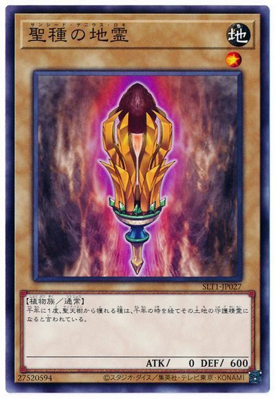 遊戯王 聖種の地霊[SLT1][SLT1-JP027][ノーマル]