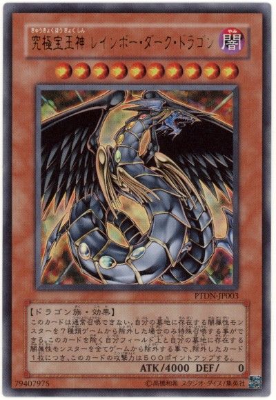 遊戯王 究極宝玉神 レインボー・ダーク・ドラゴン[PTDN][PTDN-JP003][ウルトラ]