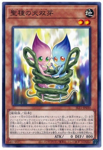 遊戯王 聖種の天双芽[SLT1][SLT1-JP030][ノーマル]