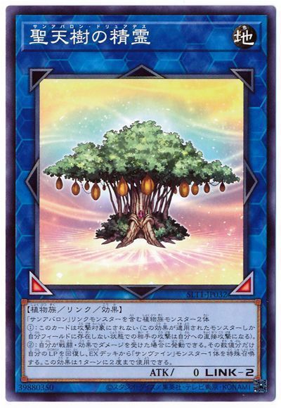 遊戯王 聖天樹の精霊[SLT1][SLT1-JP032][ノーマル]