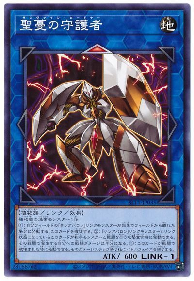 遊戯王 聖蔓の守護者[SLT1][SLT1-JP035][ノーマル]