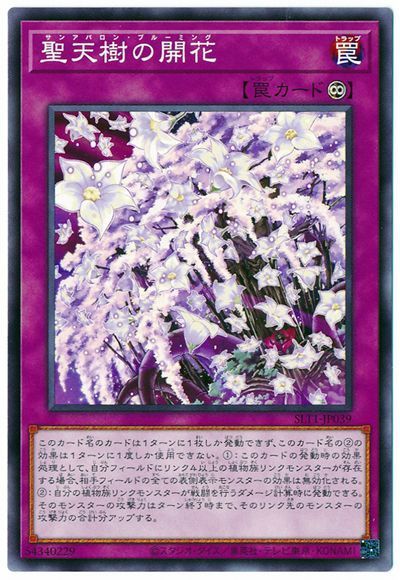 遊戯王 聖天樹の開花[SLT1][SLT1-JP039][ノーマル]