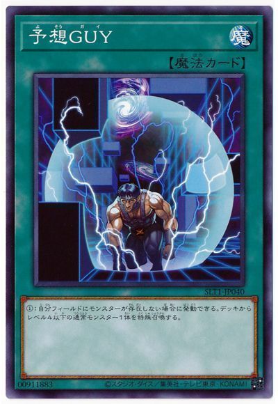 遊戯王 予想GUY[SLT1][SLT1-JP040][ノーマル]