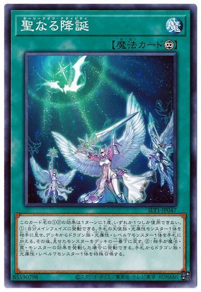 遊戯王 聖なる降誕[SLT1][SLT1-JP047][ノーマル]