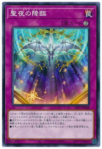 遊戯王 聖夜の降臨[SLT1][SLT1-JP048][ノーマル]