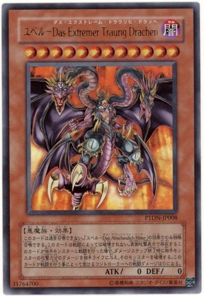 遊戯王 ユベル-Das Extremer Traurig Drachen[PTDN][PTDN-JP008][ウルトラ]