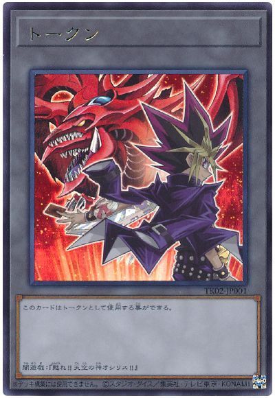 遊戯王 闇遊戯トークン(TK02-JP001)[TK02][TK02-JP001][レア]