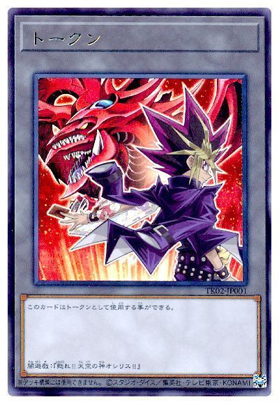 遊戯王 闇遊戯トークン(TK02-JP001)[TK02][TK02-JP001][ウルトラ]