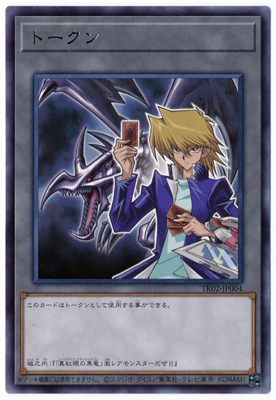 遊戯王 城之内克也トークン(TK02-JP004)[TK02][TK02-JP004][レア]