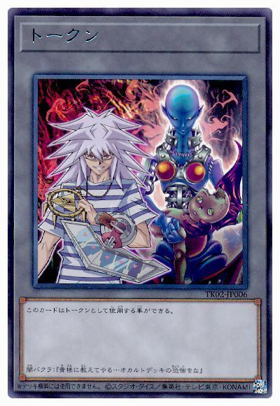 遊戯王 闇バクラトークン(TK02-JP006)[TK02][TK02-JP006][ウルトラ]