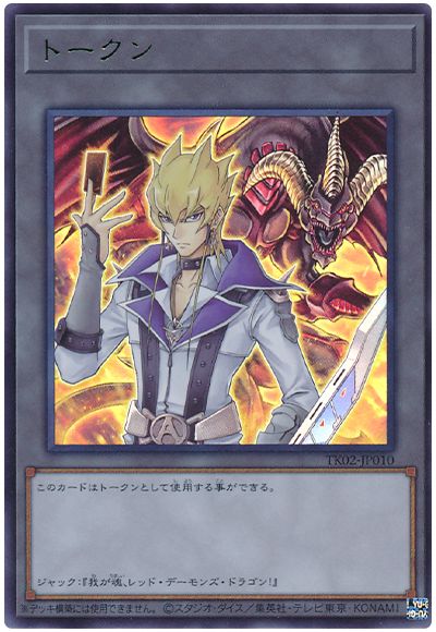 遊戯王 ジャック・アトラストークン(TK02-JP010)[TK02][TK02-JP010][レア]