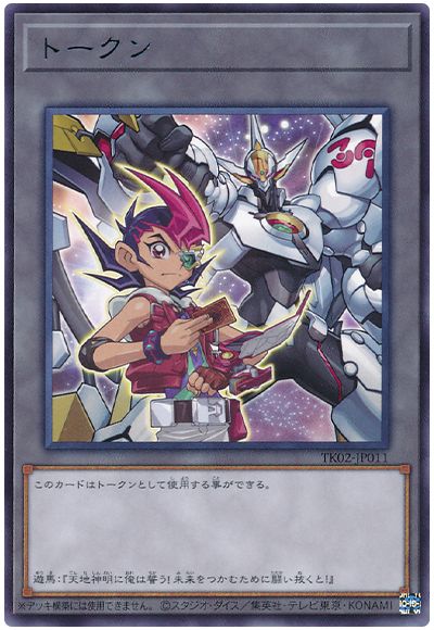 遊戯王 九十九遊馬トークン(TK02-JP011)[TK02][TK02-JP011][レア]