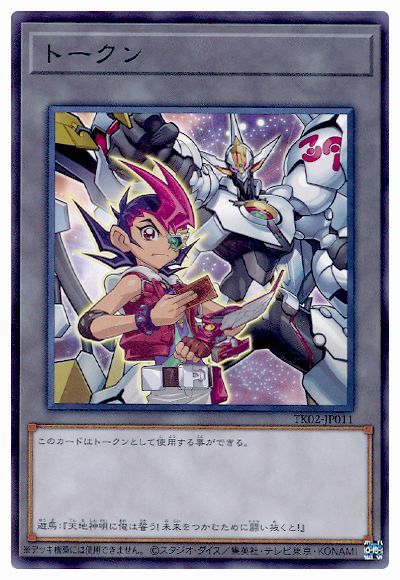 遊戯王 九十九遊馬トークン(TK02-JP011)[TK02][TK02-JP011][ウルトラ]