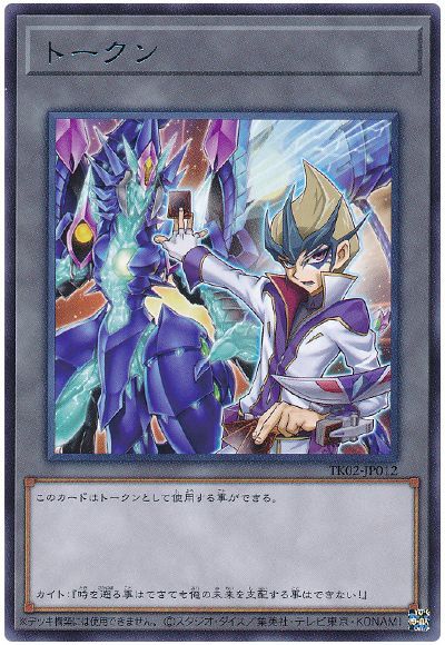 遊戯王 天城カイトトークン(TK02-JP012)[TK02][TK02-JP012][ウルトラ]