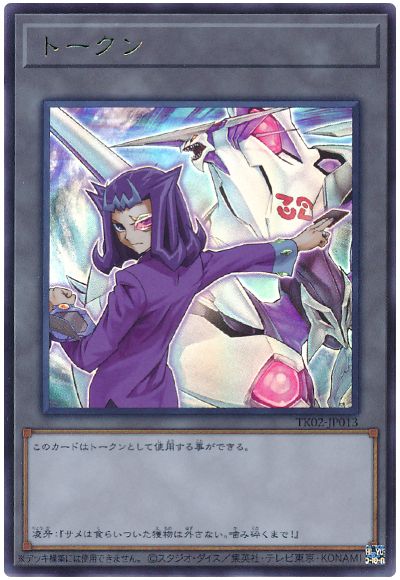 遊戯王 神代凌牙トークン(TK02-JP013)[TK02][TK02-JP013][レア]