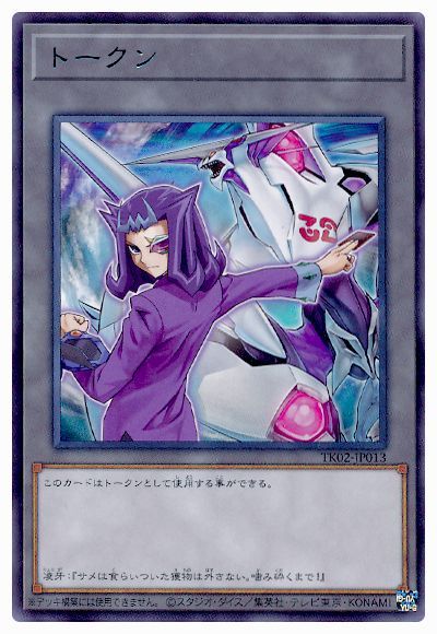 遊戯王 神代凌牙トークン(TK02-JP013)[TK02][TK02-JP013][ウルトラ]