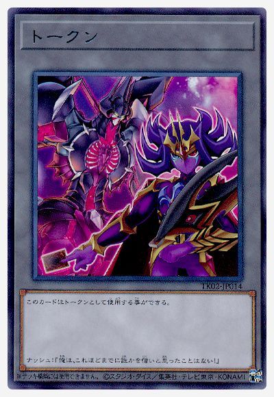 遊戯王 ナッシュトークン(TK02-JP014)[TK02][TK02-JP014][レア]
