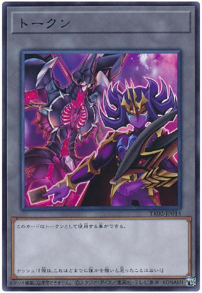 遊戯王 ナッシュトークン(TK02-JP014)[TK02][TK02-JP014][ウルトラ]