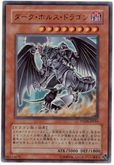 遊戯王 ダーク・ホルス・ドラゴン[PTDN][PTDN-JP016][ウルトラ]