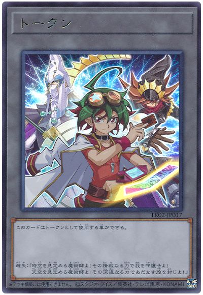 遊戯王 榊遊矢トークン(TK02-JP017)[TK02][TK02-JP017][レア]