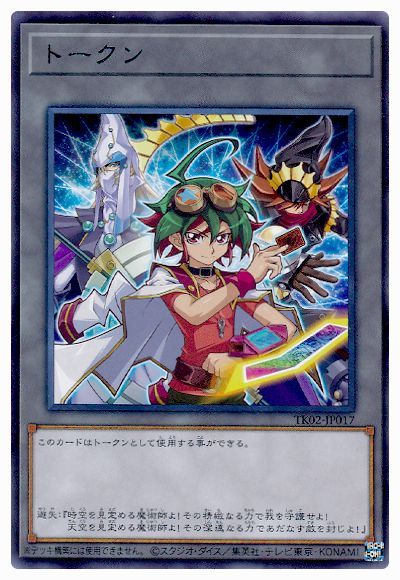 遊戯王 榊遊矢トークン(TK02-JP017)[TK02][TK02-JP017][ウルトラ]