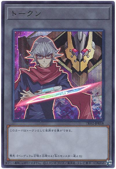 遊戯王 赤馬零児トークン(TK02-JP018)[TK02][TK02-JP018][レア]