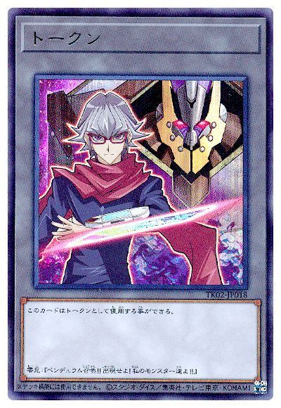遊戯王 赤馬零児トークン(TK02-JP018)[TK02][TK02-JP018][ウルトラ]