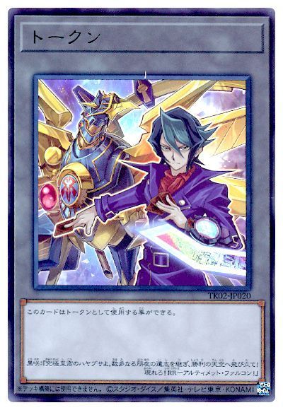 遊戯王 黒咲隼トークン(TK02-JP020)[TK02][TK02-JP020][ウルトラ]