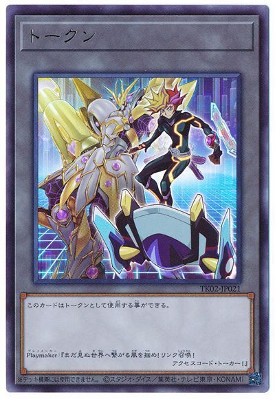 遊戯王 Playmakerトークン(TK02-JP021)[TK02][TK02-JP021][ウルトラ]