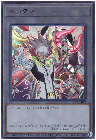 遊戯王 リボルバートークン(TK02-JP022)[TK02][TK02-JP022][レア]