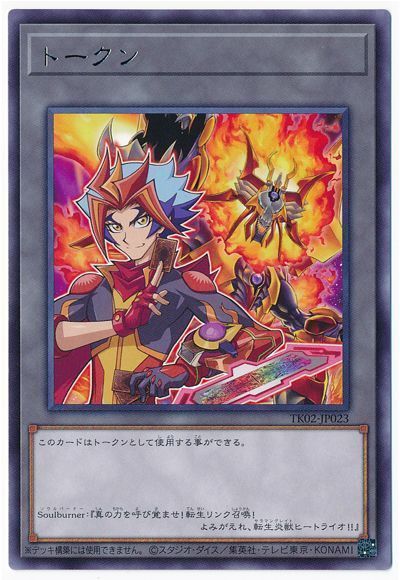 遊戯王 Soulburnerトークン(TK02-JP023)[TK02][TK02-JP023][レア]