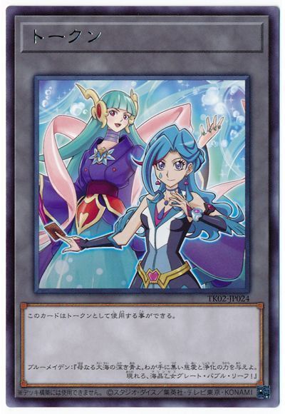 遊戯王 ブルーメイデントークン(TK02-JP024)[TK02][TK02-JP024][レア]