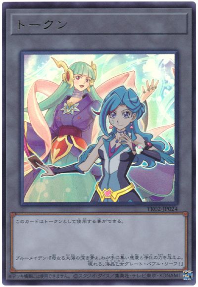 遊戯王 ブルーメイデントークン(TK02-JP024)[TK02][TK02-JP024][ウルトラ]