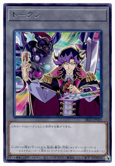 遊戯王 Aiトークン(TK02-JP025)[TK02][TK02-JP025][レア]