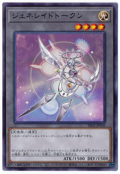 遊戯王 ジェネレイドトークン(TK02-JP030)[TK02][TK02-JP030][レア]