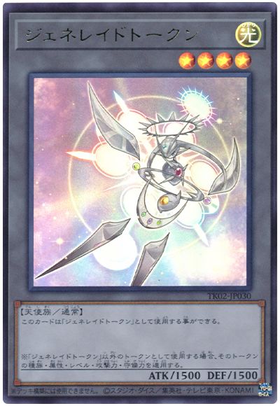 遊戯王 ジェネレイドトークン(TK02-JP030)[TK02][TK02-JP030][ウルトラ]